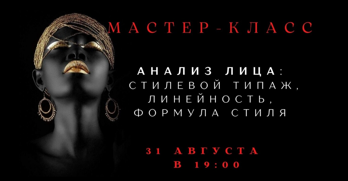 [Елена Гребенникова] Анализ лица_ стилевой типаж, _0.png